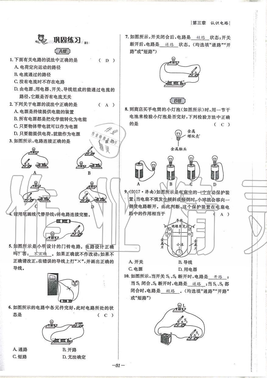 2019年天府前沿課時(shí)同步培優(yōu)訓(xùn)練九年級(jí)物理全一冊(cè)教科版 第31頁(yè)