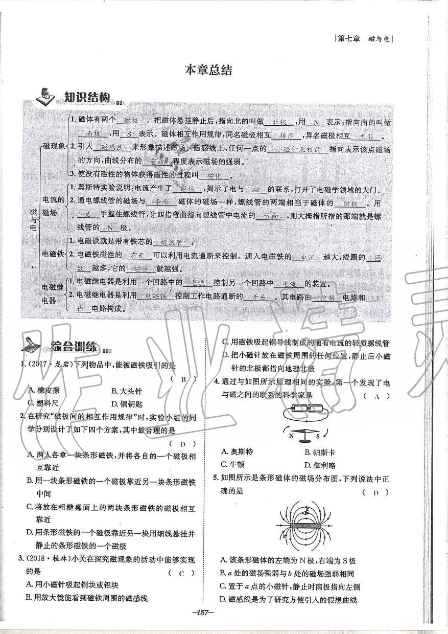 2019年天府前沿課時(shí)同步培優(yōu)訓(xùn)練九年級(jí)物理全一冊(cè)教科版 第157頁(yè)