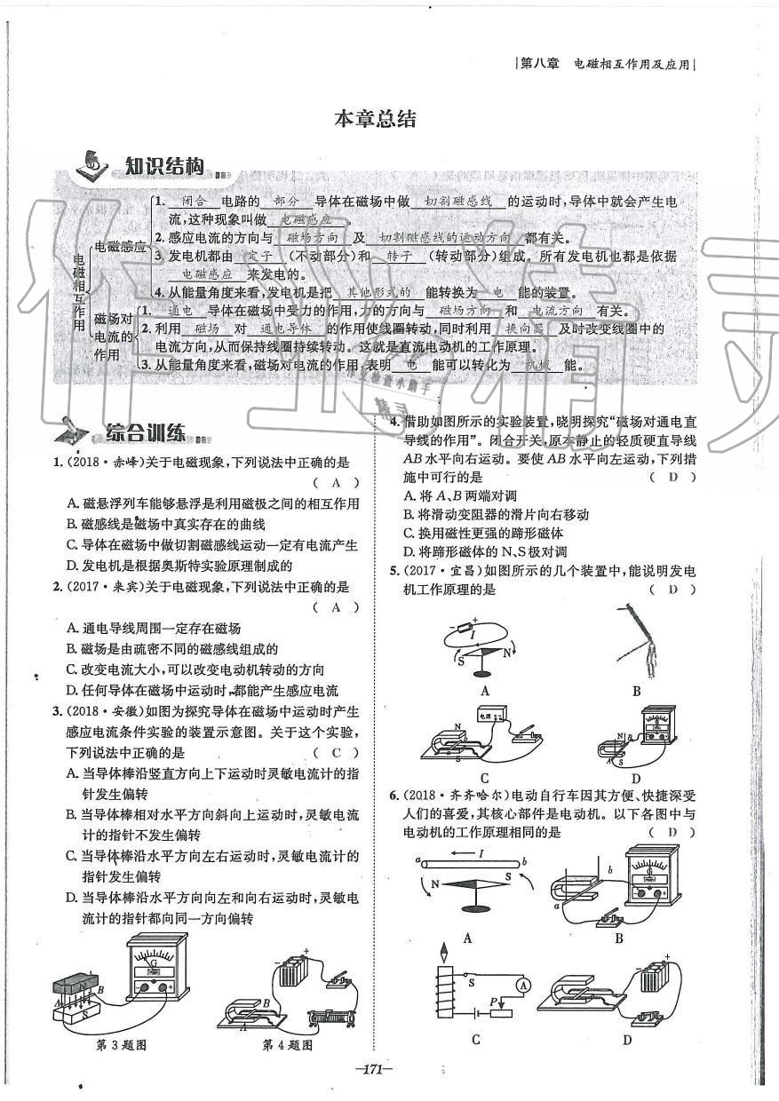 2019年天府前沿課時同步培優(yōu)訓(xùn)練九年級物理全一冊教科版 第171頁