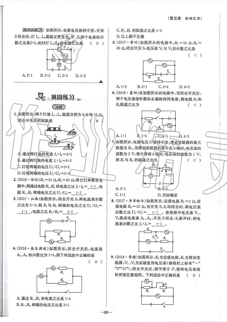 2019年天府前沿課時同步培優(yōu)訓(xùn)練九年級物理全一冊教科版 第93頁