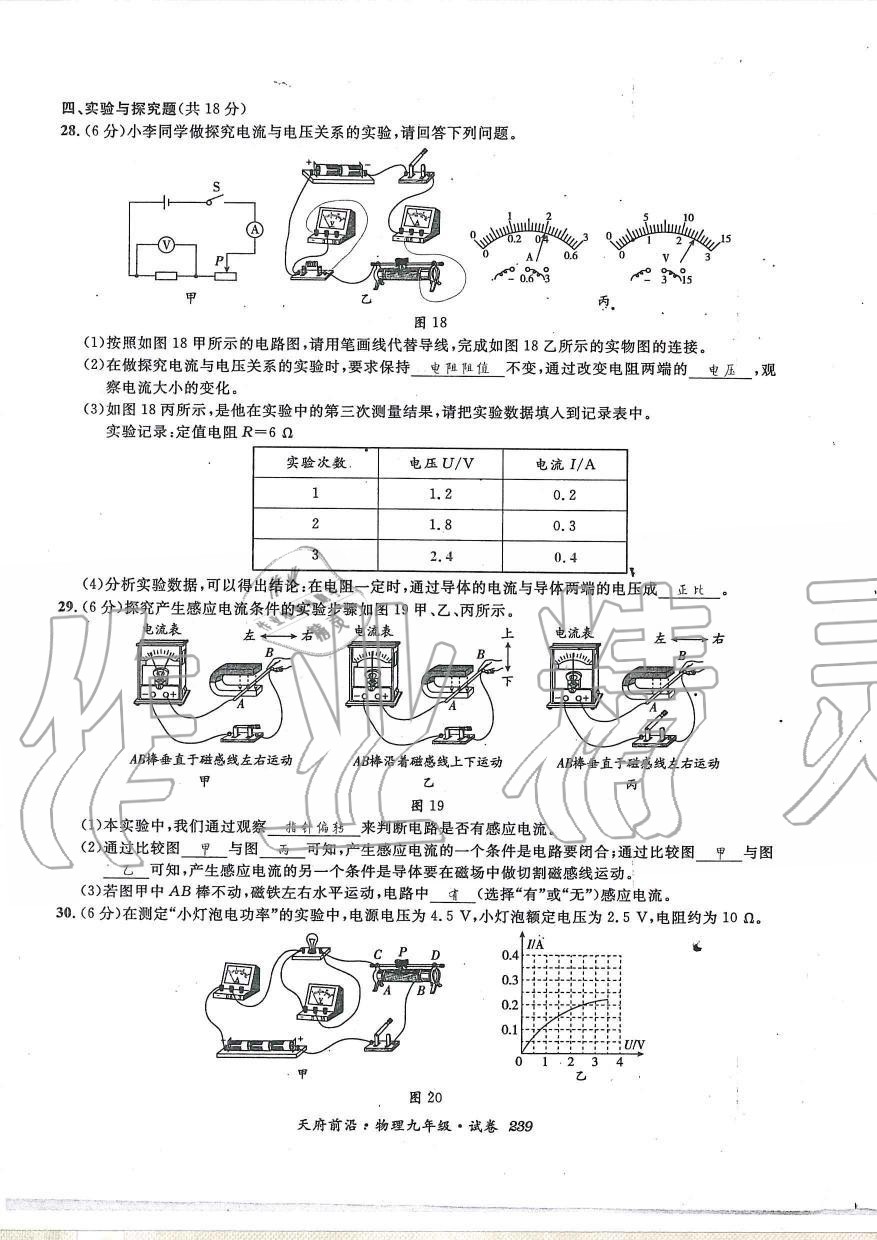 2019年天府前沿課時同步培優(yōu)訓練九年級物理全一冊教科版 第239頁