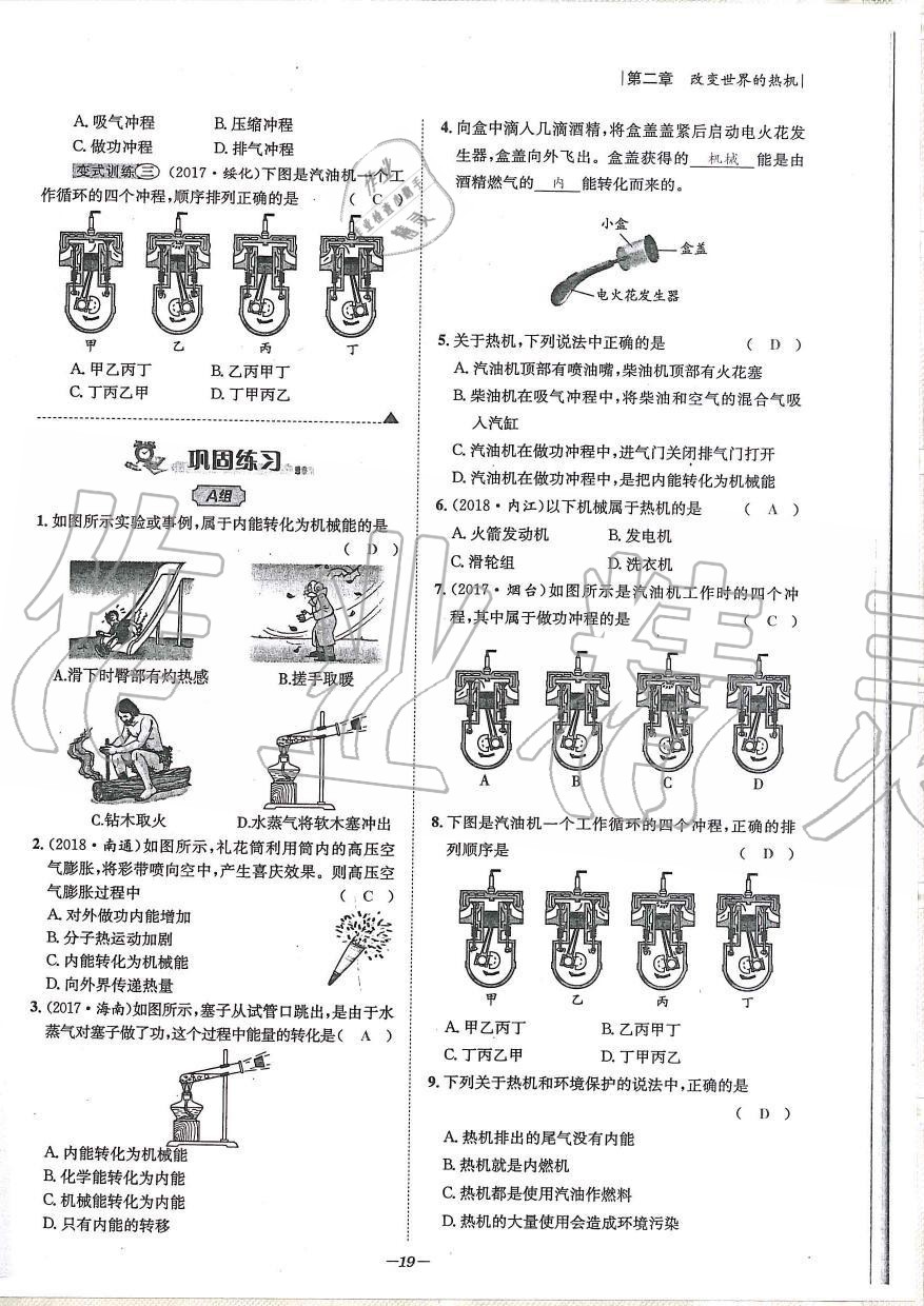 2019年天府前沿課時(shí)同步培優(yōu)訓(xùn)練九年級(jí)物理全一冊(cè)教科版 第19頁