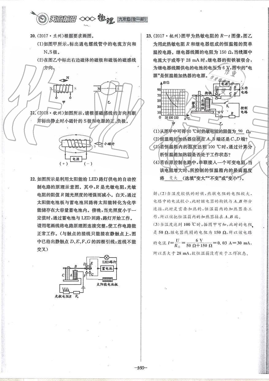 2019年天府前沿課時同步培優(yōu)訓練九年級物理全一冊教科版 第160頁