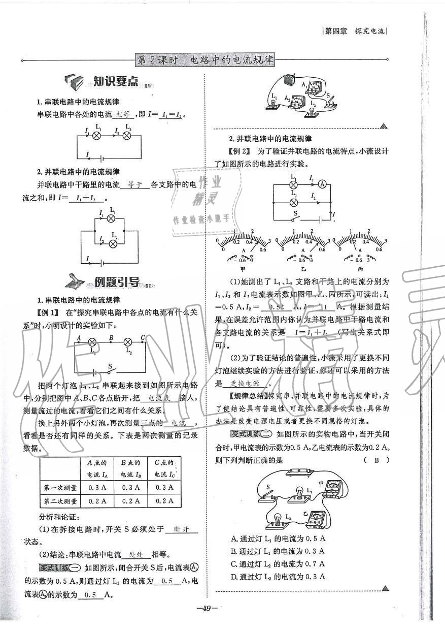 2019年天府前沿課時(shí)同步培優(yōu)訓(xùn)練九年級(jí)物理全一冊(cè)教科版 第49頁(yè)