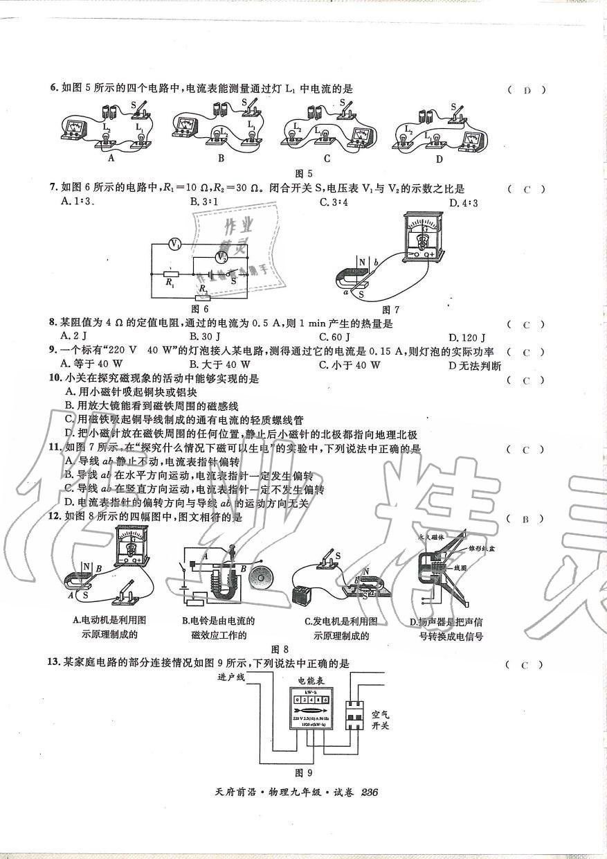 2019年天府前沿課時(shí)同步培優(yōu)訓(xùn)練九年級(jí)物理全一冊(cè)教科版 第236頁(yè)