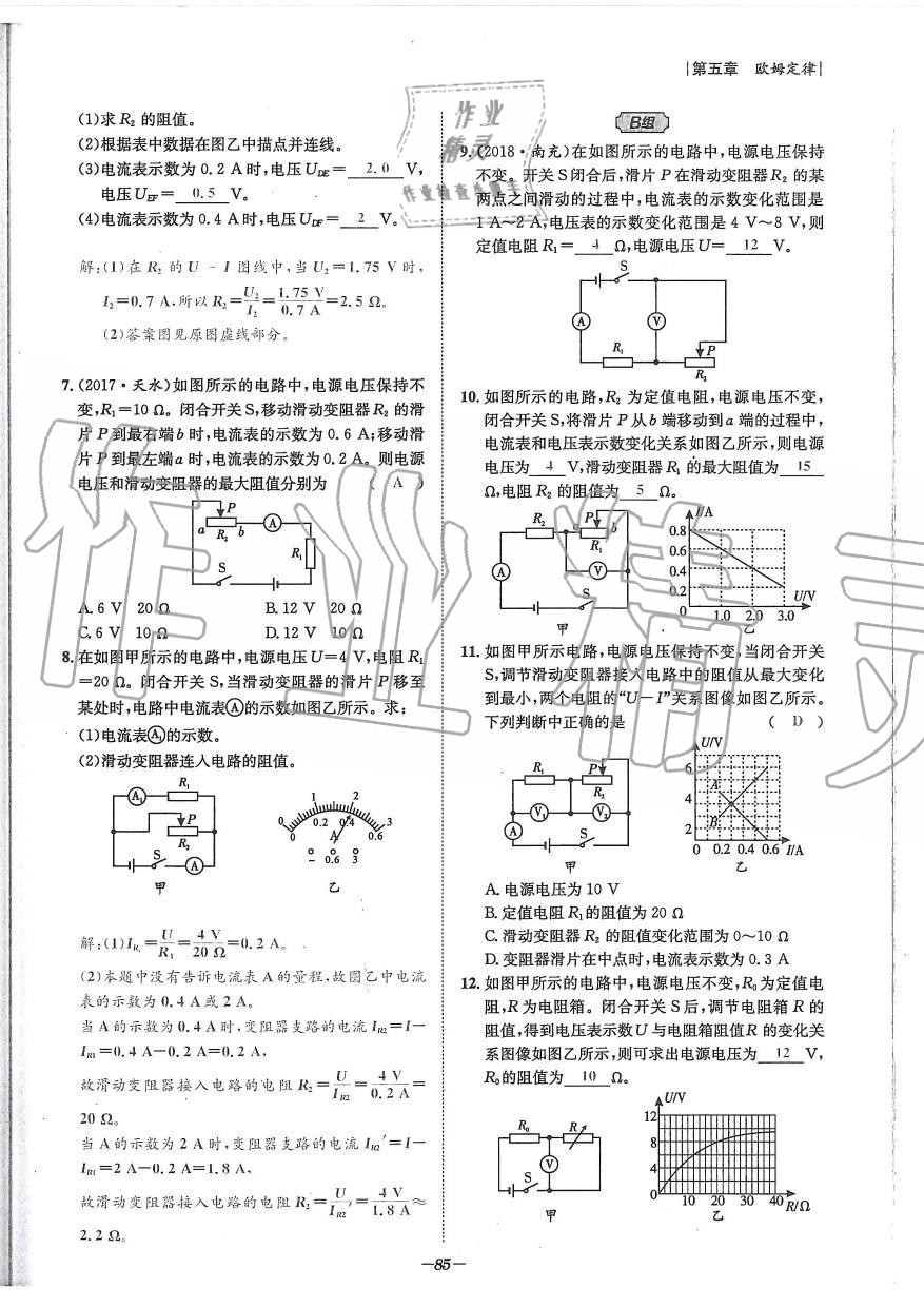 2019年天府前沿課時(shí)同步培優(yōu)訓(xùn)練九年級(jí)物理全一冊(cè)教科版 第85頁(yè)