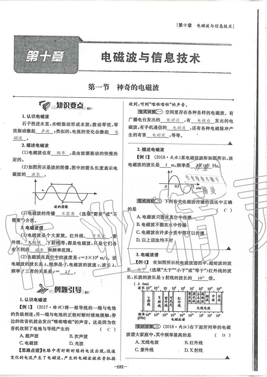 2019年天府前沿課時(shí)同步培優(yōu)訓(xùn)練九年級(jí)物理全一冊(cè)教科版 第181頁(yè)