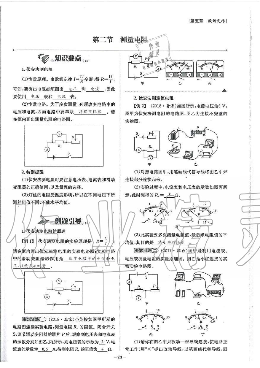 2019年天府前沿課時同步培優(yōu)訓(xùn)練九年級物理全一冊教科版 第73頁