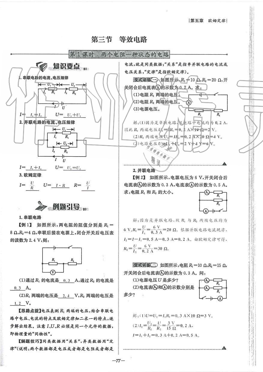 2019年天府前沿課時(shí)同步培優(yōu)訓(xùn)練九年級(jí)物理全一冊(cè)教科版 第77頁(yè)