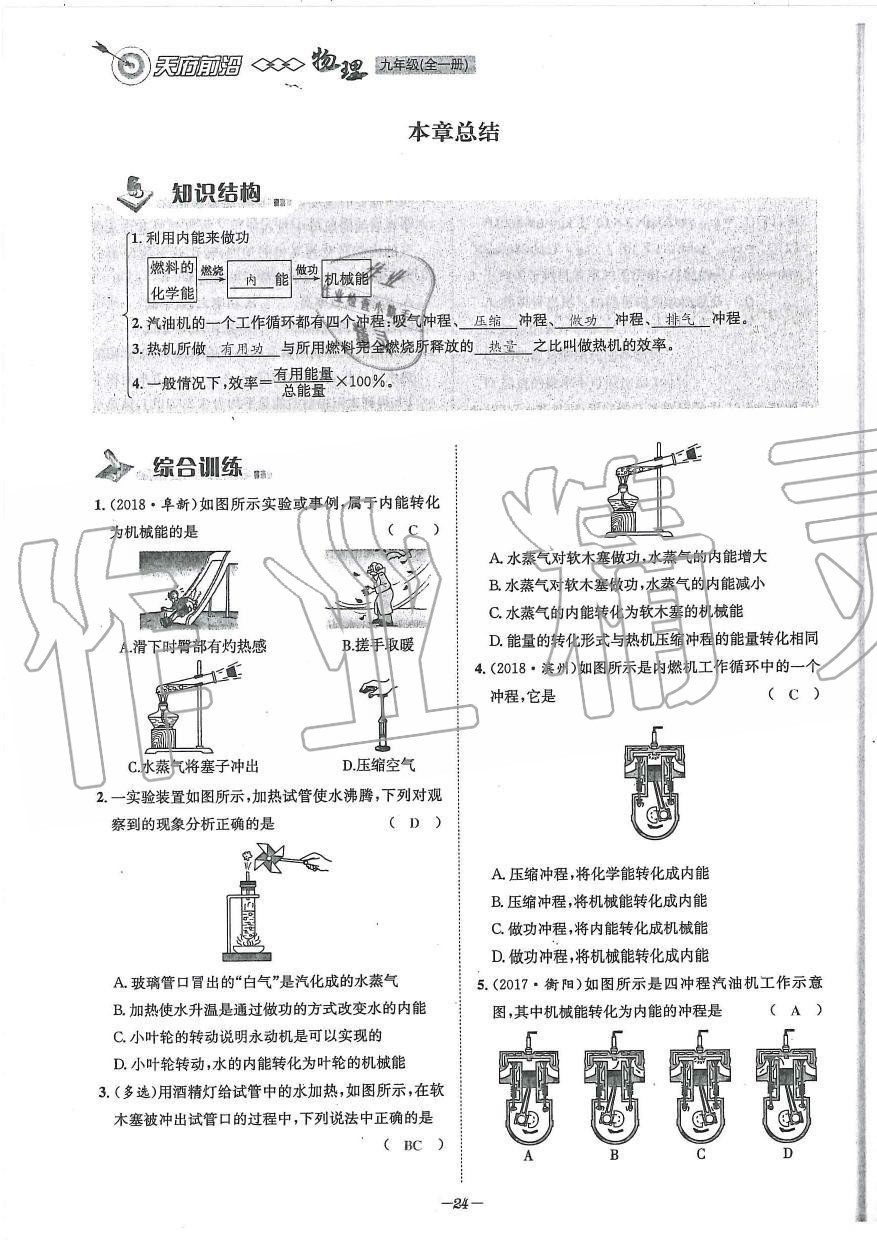 2019年天府前沿課時(shí)同步培優(yōu)訓(xùn)練九年級物理全一冊教科版 第24頁