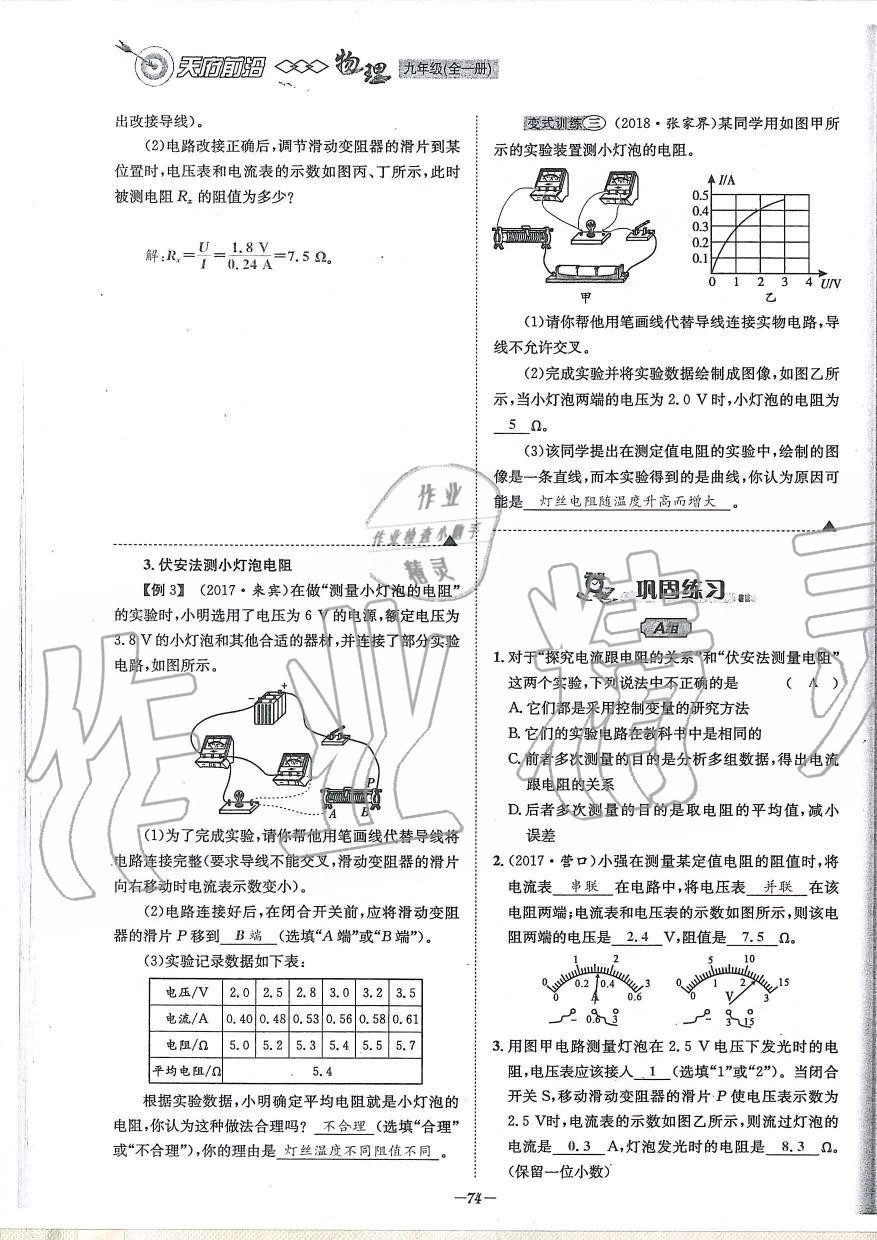 2019年天府前沿課時(shí)同步培優(yōu)訓(xùn)練九年級(jí)物理全一冊(cè)教科版 第74頁(yè)