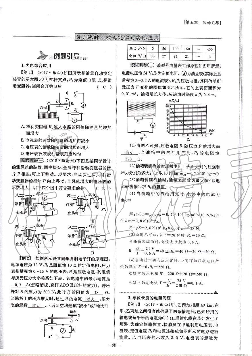 2019年天府前沿課時同步培優(yōu)訓練九年級物理全一冊教科版 第95頁