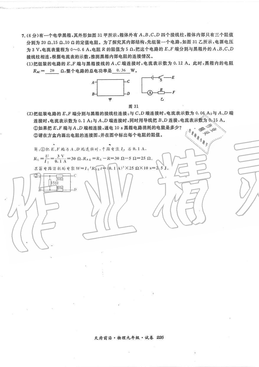 2019年天府前沿課時同步培優(yōu)訓(xùn)練九年級物理全一冊教科版 第226頁