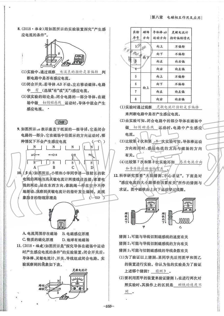 2019年天府前沿課時同步培優(yōu)訓(xùn)練九年級物理全一冊教科版 第163頁