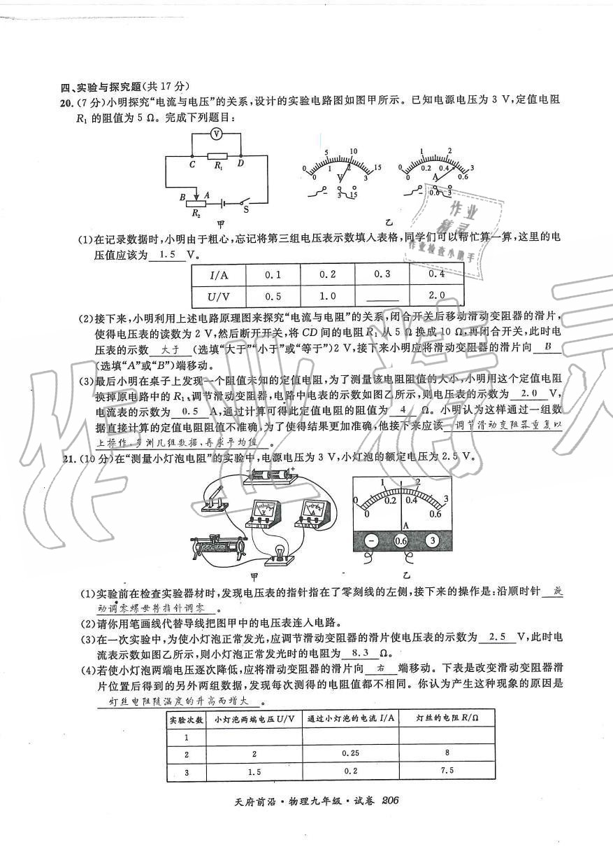 2019年天府前沿課時同步培優(yōu)訓練九年級物理全一冊教科版 第206頁