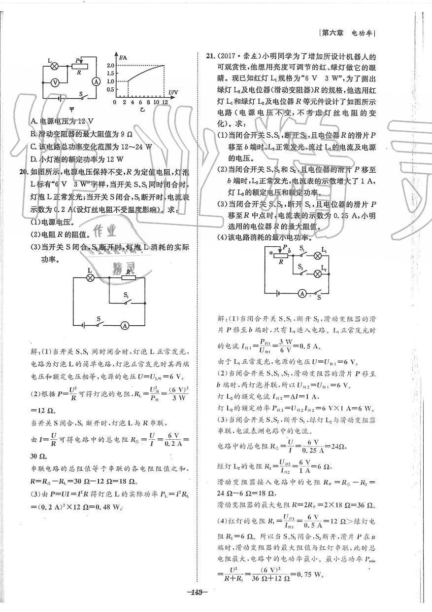 2019年天府前沿課時同步培優(yōu)訓(xùn)練九年級物理全一冊教科版 第143頁