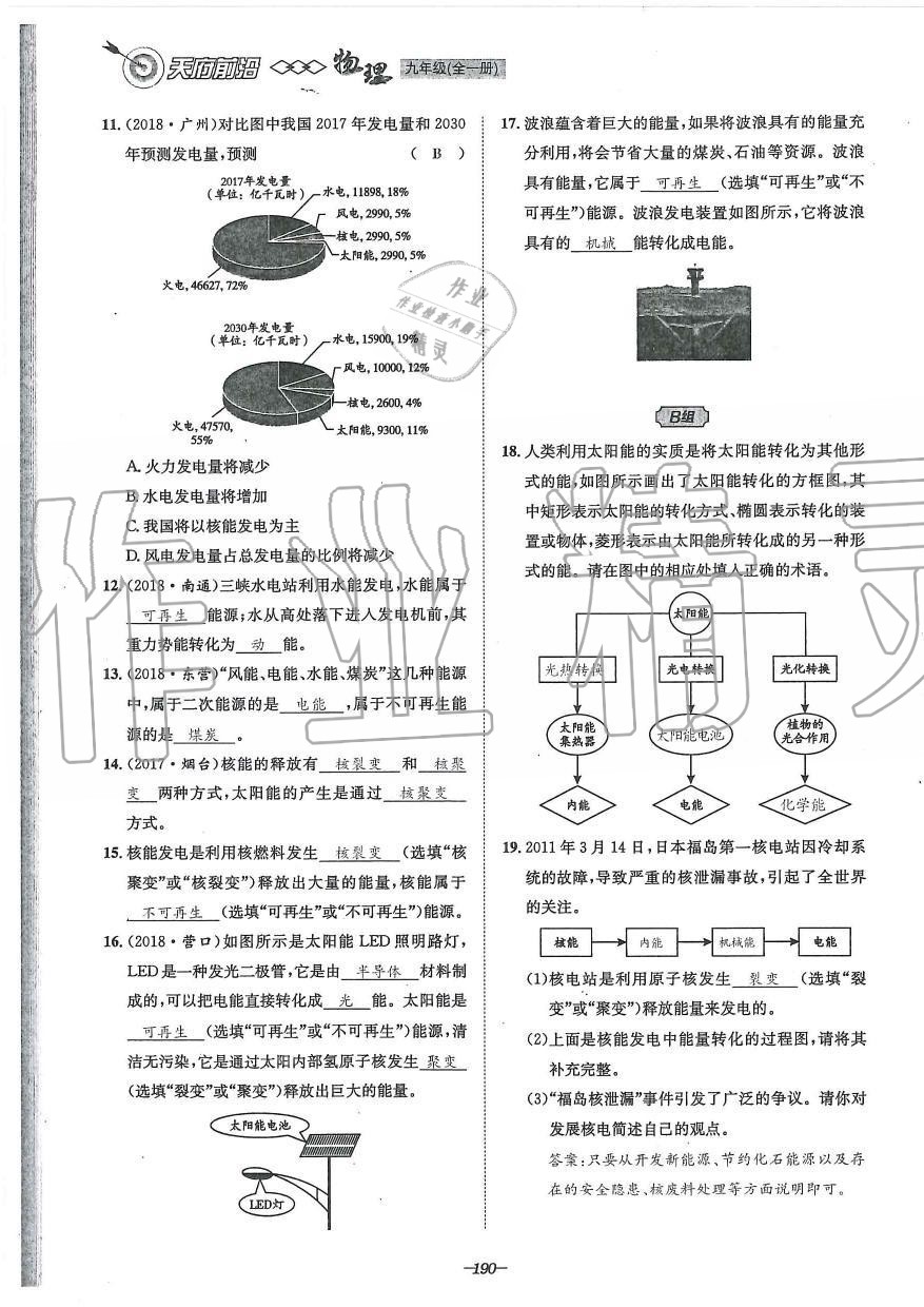 2019年天府前沿課時同步培優(yōu)訓練九年級物理全一冊教科版 第190頁