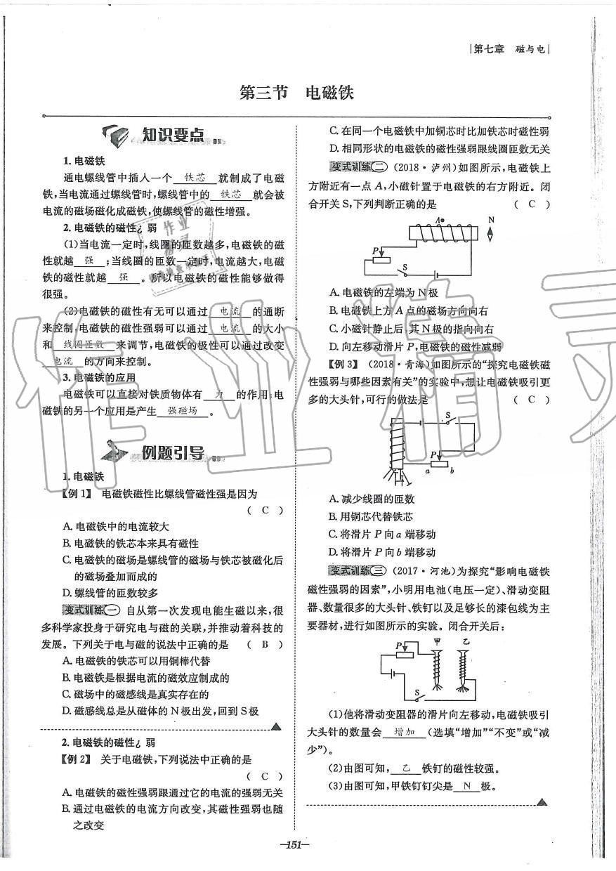 2019年天府前沿課時同步培優(yōu)訓(xùn)練九年級物理全一冊教科版 第151頁