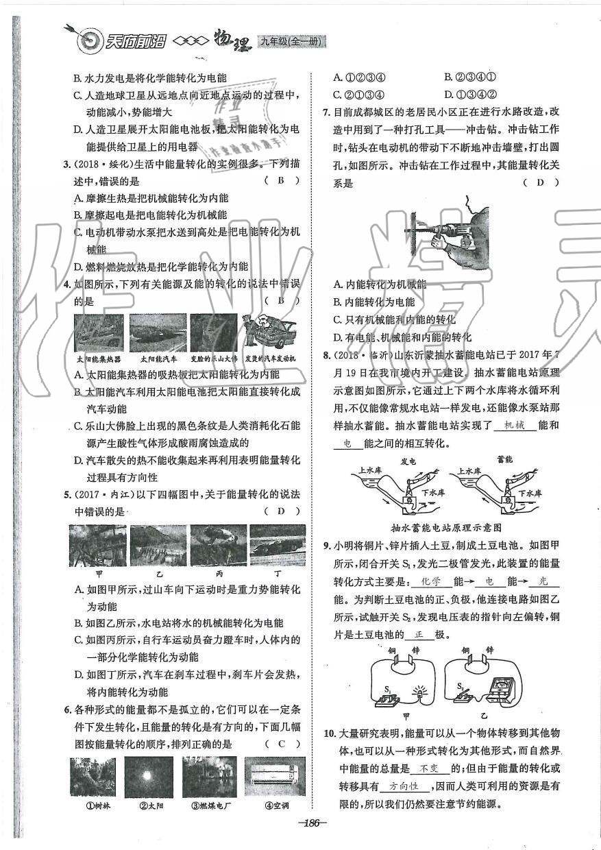 2019年天府前沿課時(shí)同步培優(yōu)訓(xùn)練九年級(jí)物理全一冊(cè)教科版 第186頁(yè)