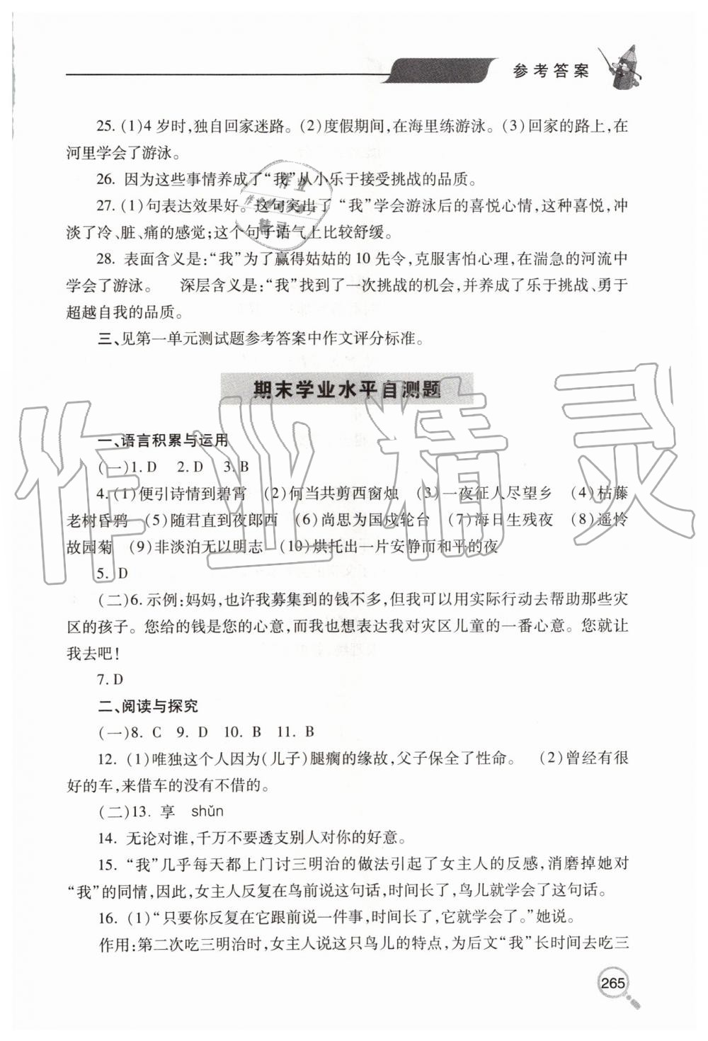 2019年新课堂同步学习与探究七年级语文上学期人教版 第43页