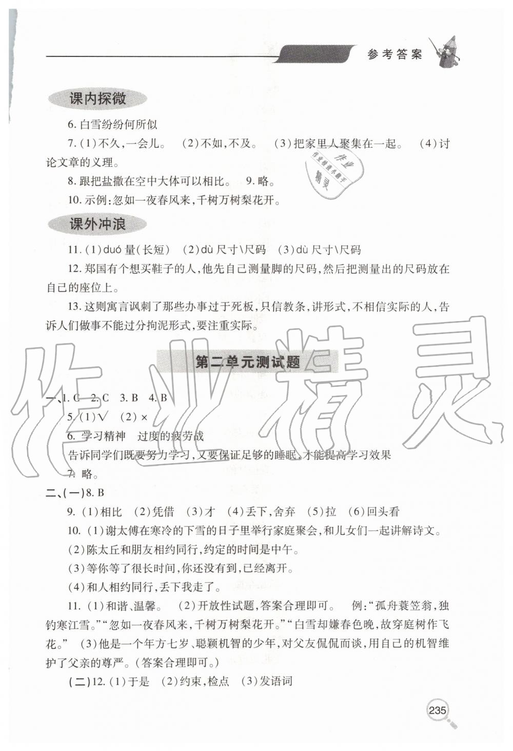 2019年新课堂同步学习与探究七年级语文上学期人教版 第13页