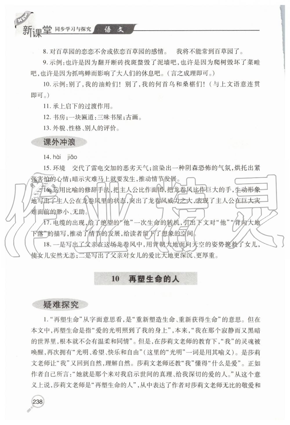 2019年新课堂同步学习与探究七年级语文上学期人教版 第16页