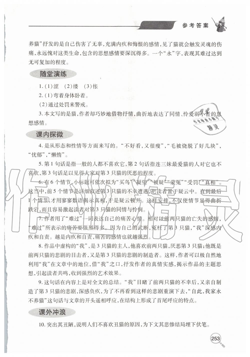 2019年新课堂同步学习与探究七年级语文上学期人教版 第31页