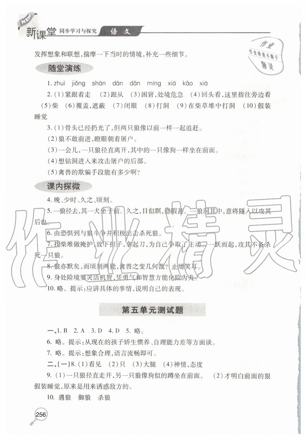 2019年新课堂同步学习与探究七年级语文上学期人教版 第34页