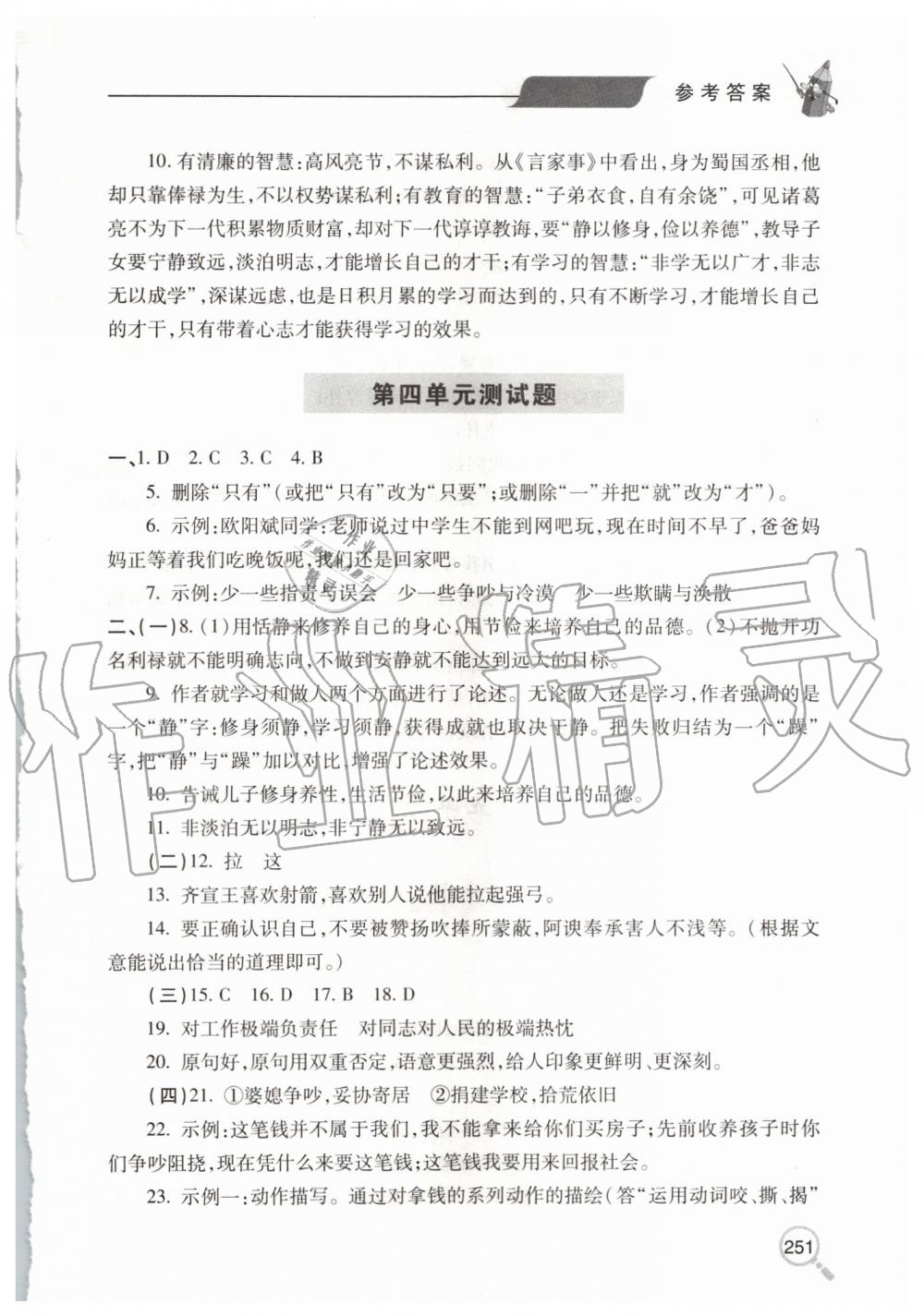 2019年新课堂同步学习与探究七年级语文上学期人教版 第29页