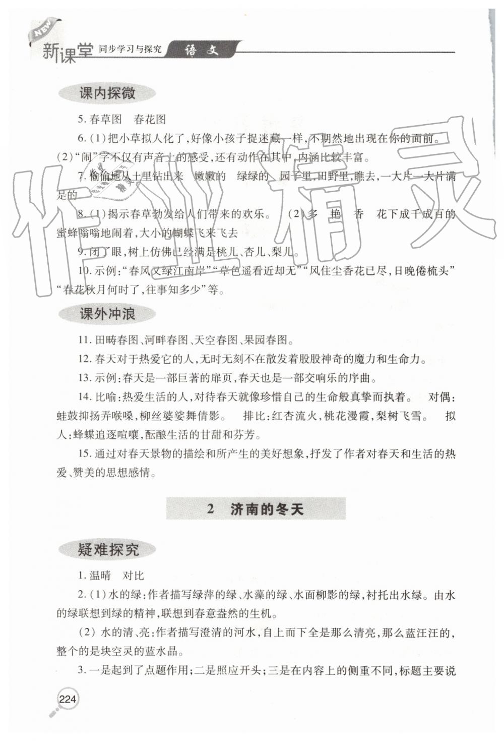 2019年新课堂同步学习与探究七年级语文上学期人教版 第2页