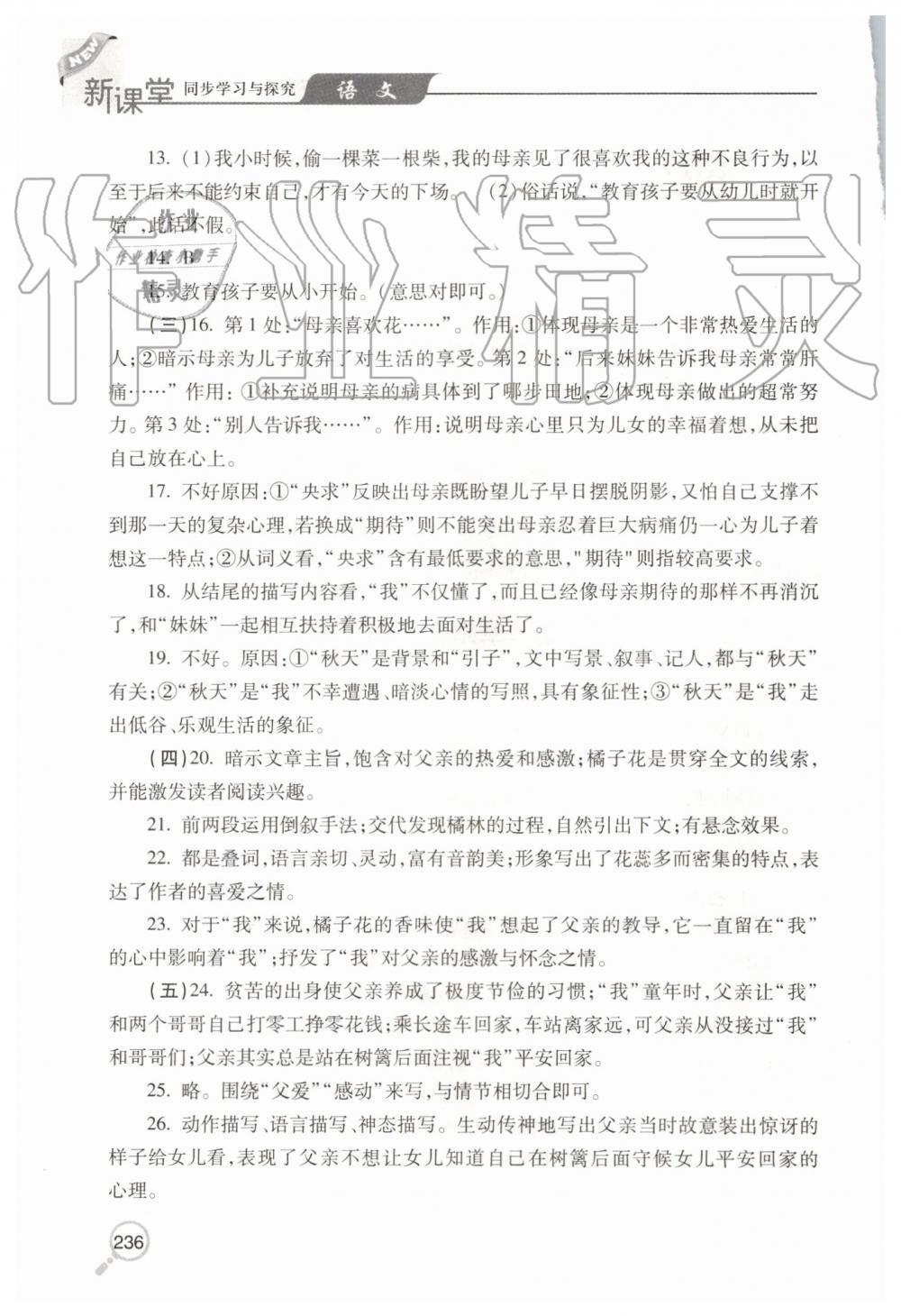 2019年新课堂同步学习与探究七年级语文上学期人教版 第14页