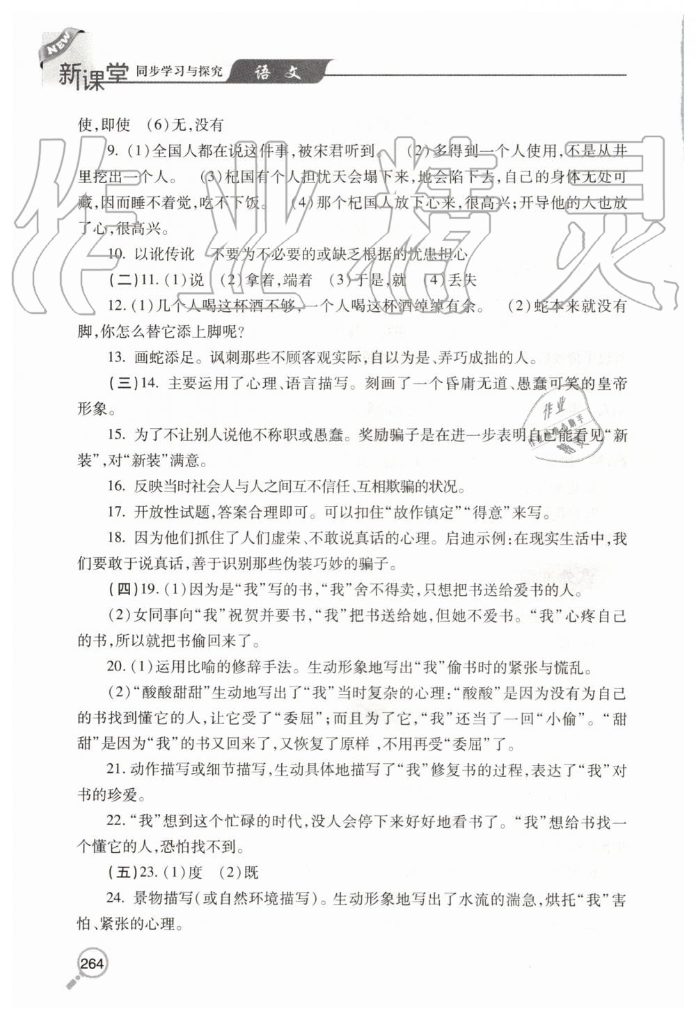 2019年新课堂同步学习与探究七年级语文上学期人教版 第42页