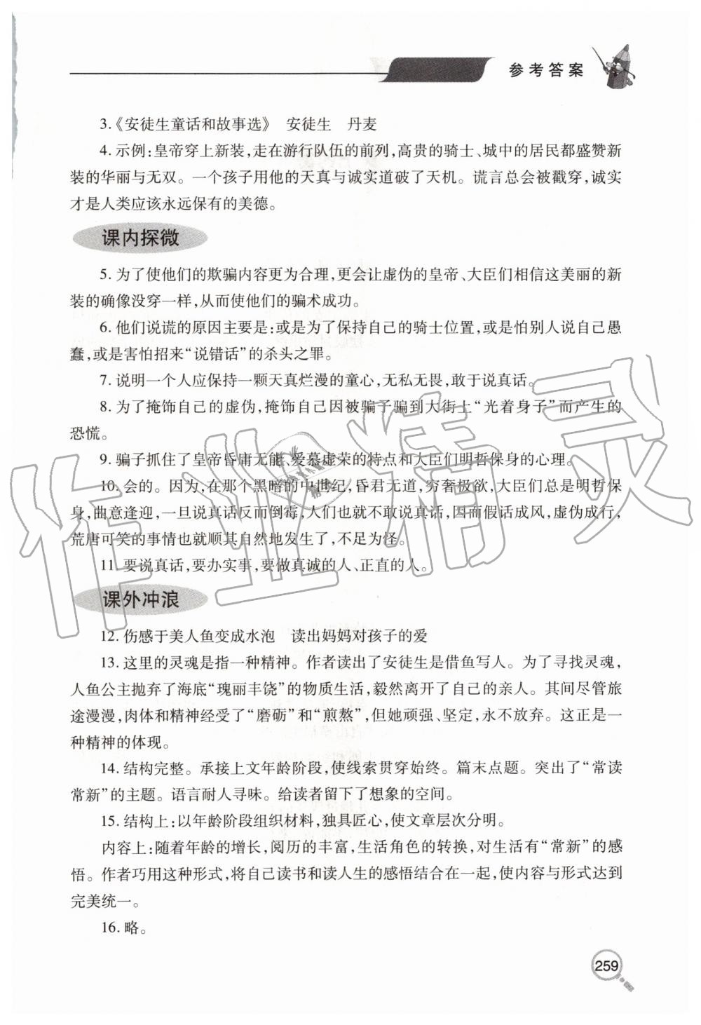 2019年新课堂同步学习与探究七年级语文上学期人教版 第37页