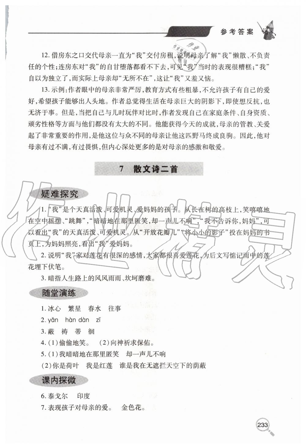 2019年新课堂同步学习与探究七年级语文上学期人教版 第11页