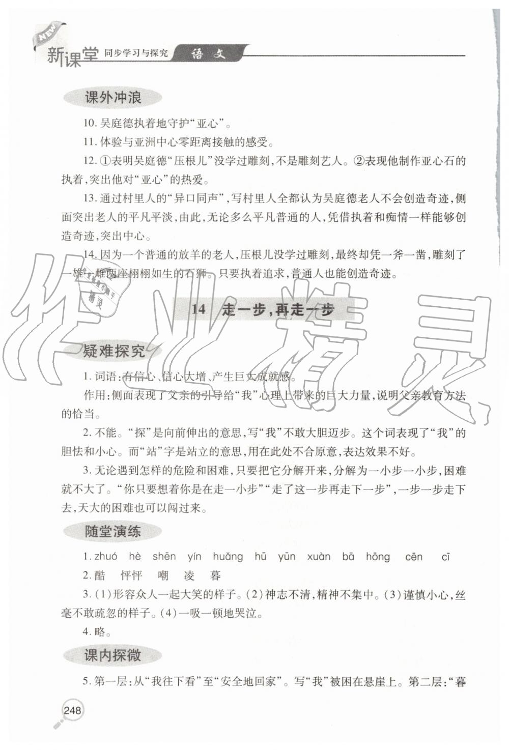 2019年新课堂同步学习与探究七年级语文上学期人教版 第26页