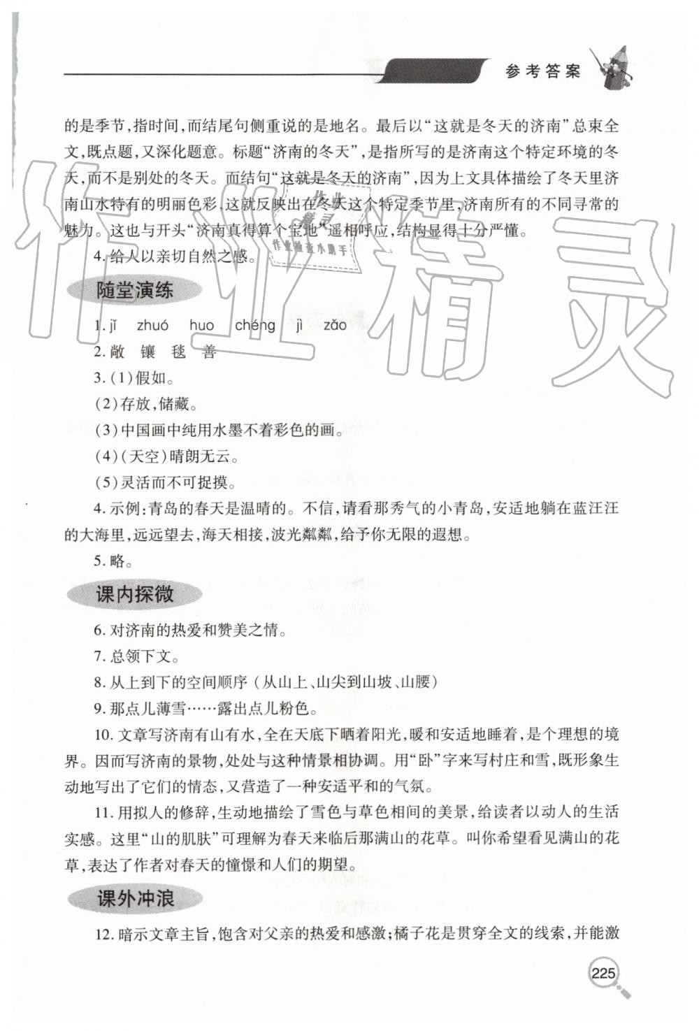 2019年新课堂同步学习与探究七年级语文上学期人教版 第3页