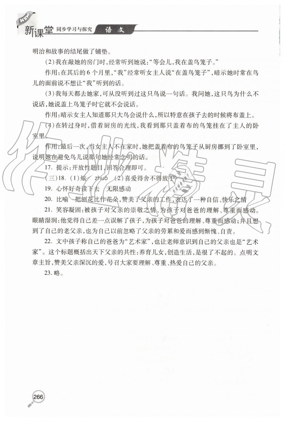 2019年新课堂同步学习与探究七年级语文上学期人教版 第44页