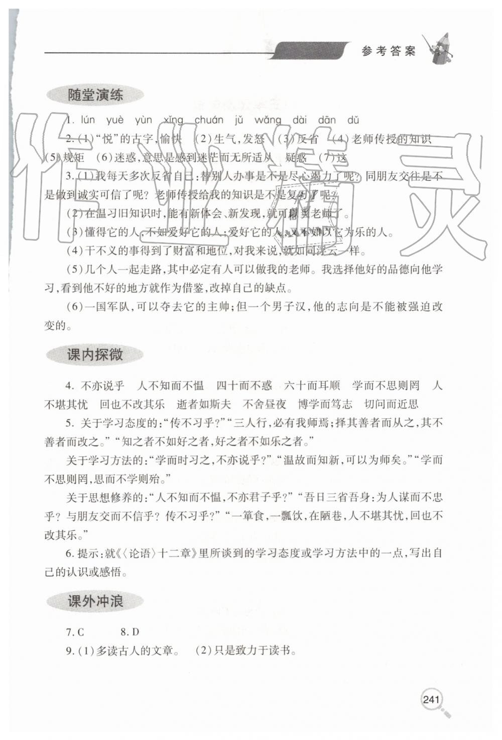 2019年新课堂同步学习与探究七年级语文上学期人教版 第19页