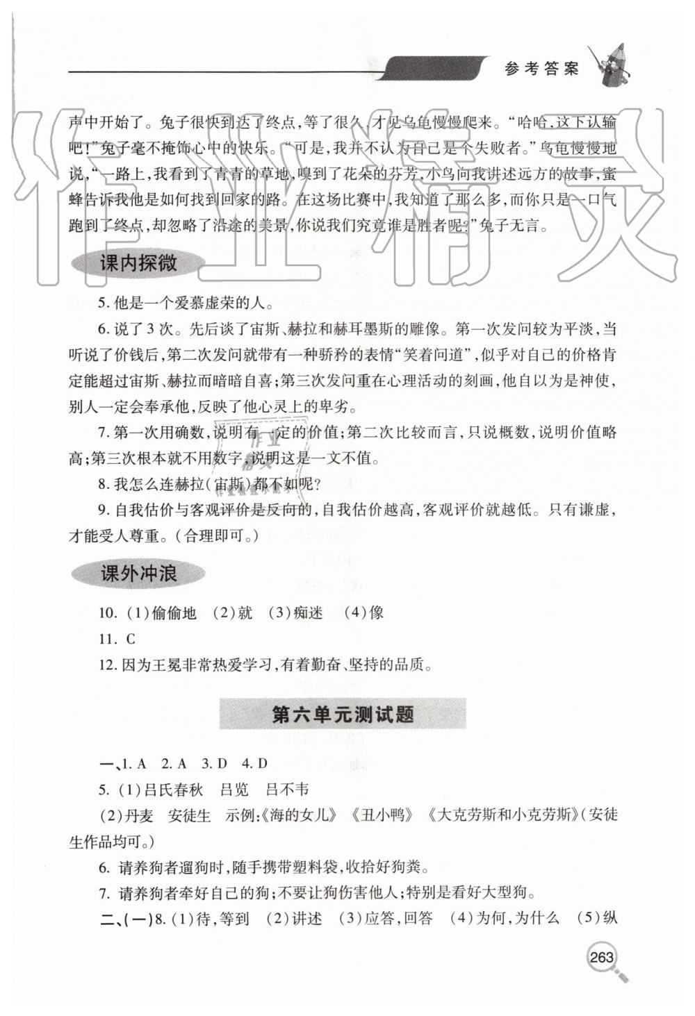 2019年新课堂同步学习与探究七年级语文上学期人教版 第41页