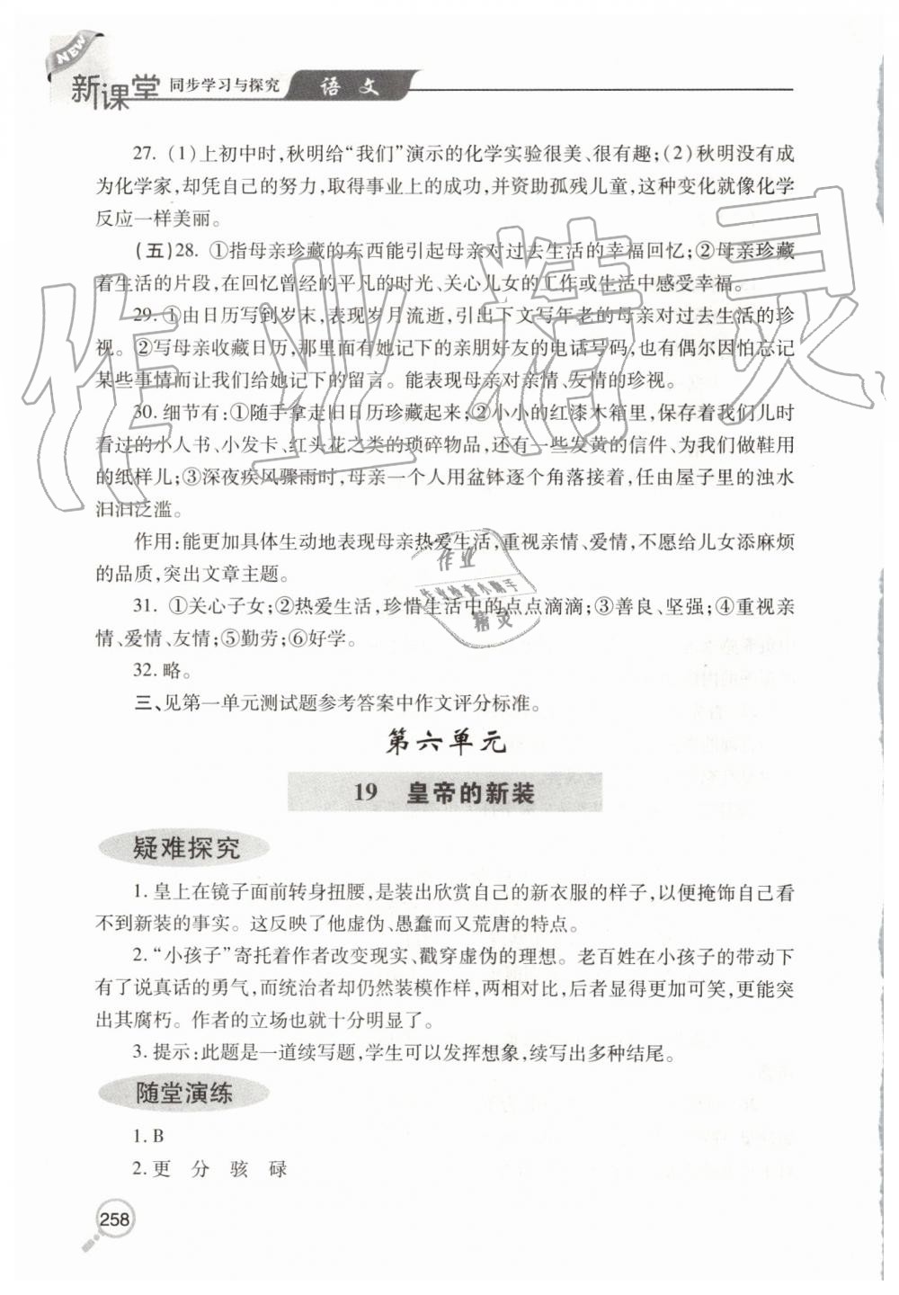 2019年新课堂同步学习与探究七年级语文上学期人教版 第36页