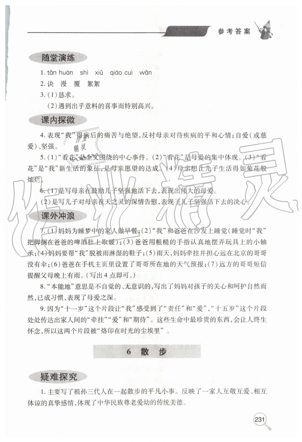 2019年新课堂同步学习与探究七年级语文上学期人教版 第9页