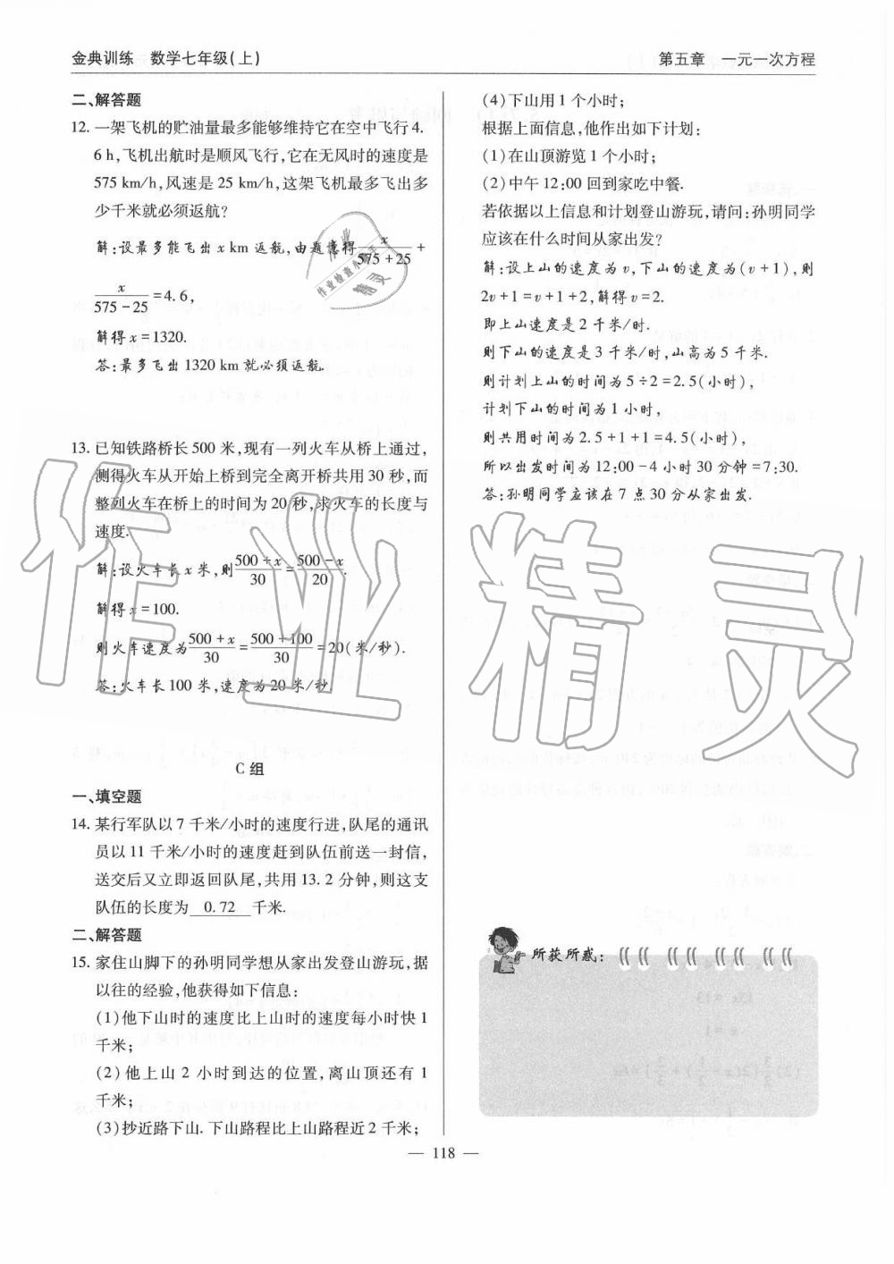 2019年金典訓(xùn)練七年級(jí)數(shù)學(xué)上冊(cè)北師大版 第118頁