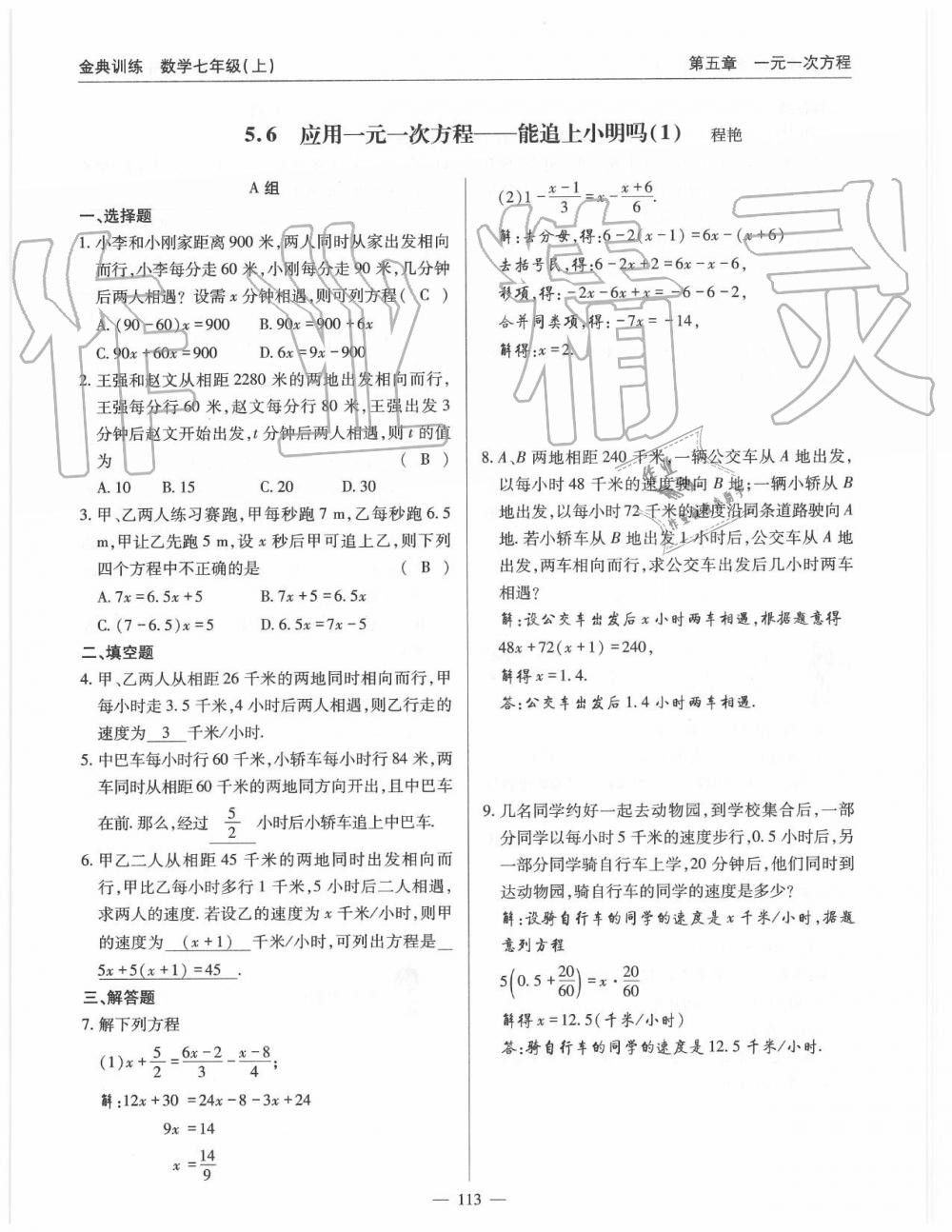 2019年金典訓(xùn)練七年級數(shù)學(xué)上冊北師大版 第113頁