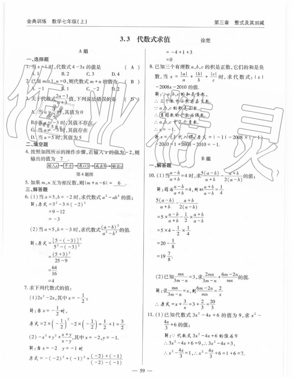 2019年金典訓(xùn)練七年級數(shù)學(xué)上冊北師大版 第59頁