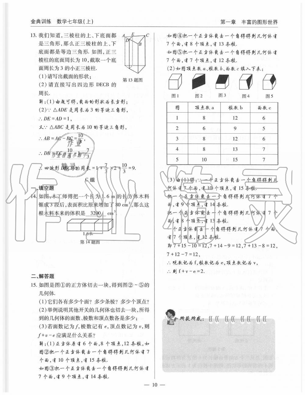 2019年金典訓練七年級數(shù)學上冊北師大版 第10頁