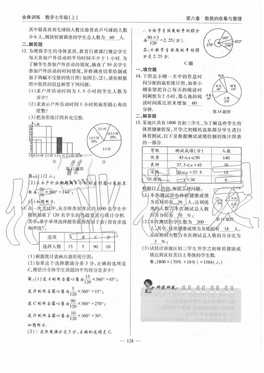 2019年金典訓(xùn)練七年級(jí)數(shù)學(xué)上冊(cè)北師大版 第128頁(yè)