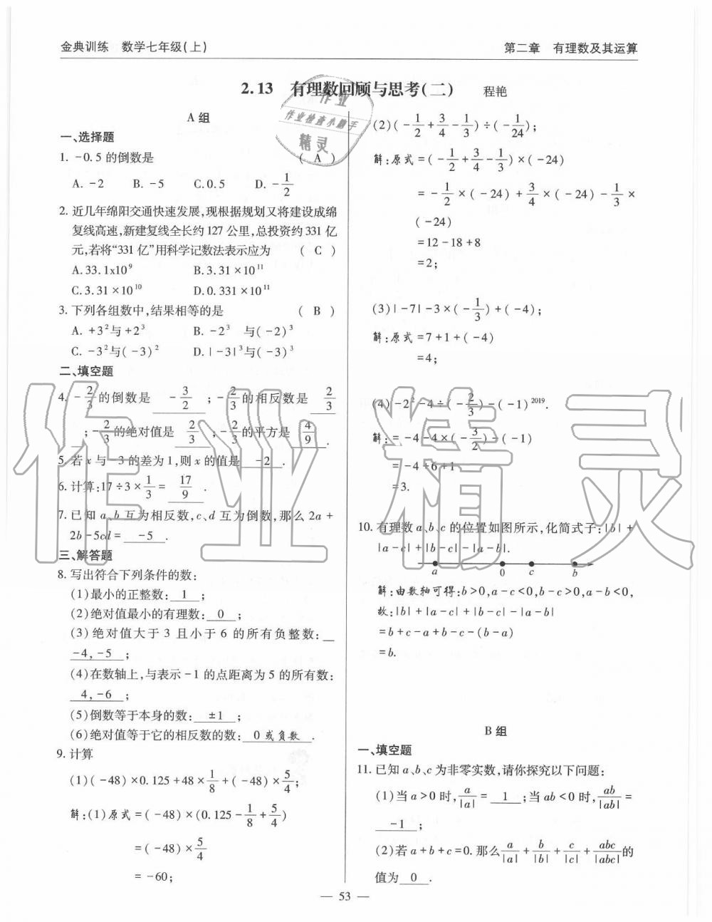 2019年金典訓(xùn)練七年級(jí)數(shù)學(xué)上冊(cè)北師大版 第53頁(yè)