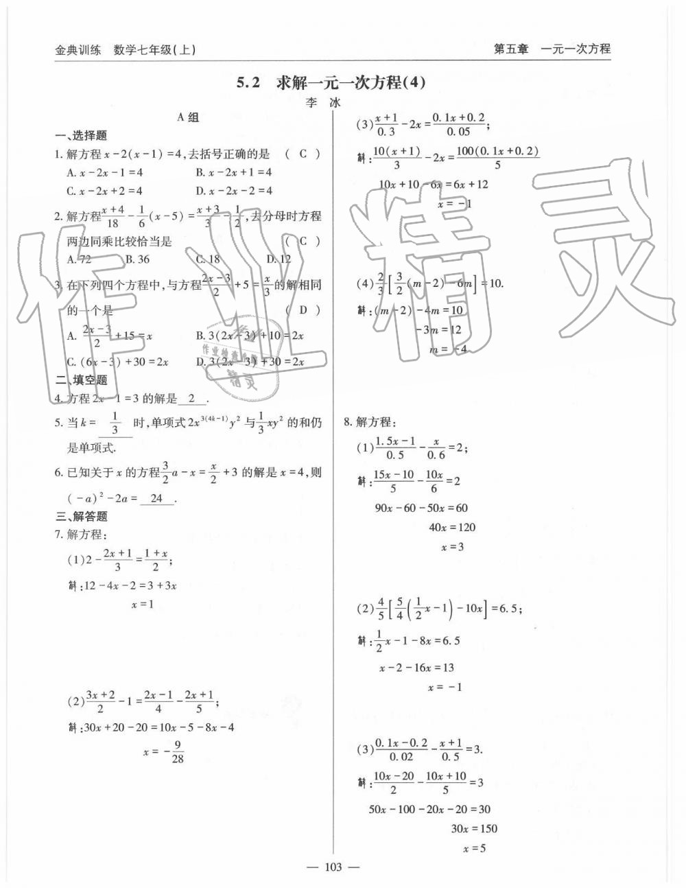 2019年金典訓(xùn)練七年級數(shù)學(xué)上冊北師大版 第103頁