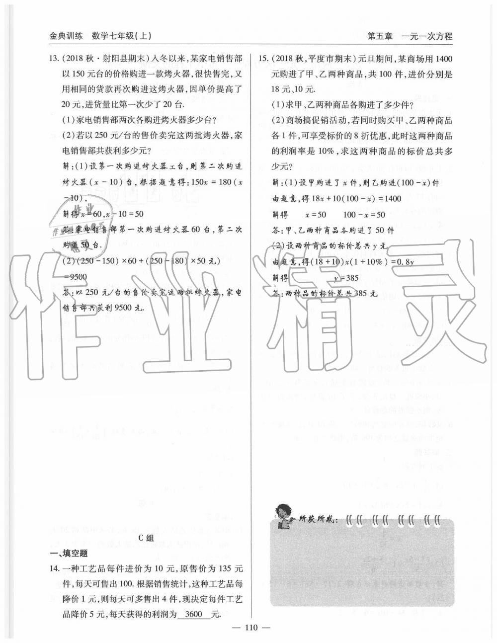 2019年金典訓練七年級數(shù)學上冊北師大版 第110頁