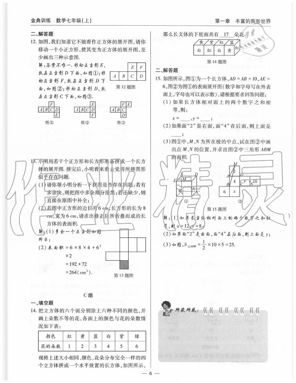 2019年金典訓(xùn)練七年級(jí)數(shù)學(xué)上冊(cè)北師大版 第6頁